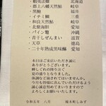 橦木町 しみず - 本日の食材