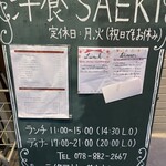 洋食SAEKI - 外観