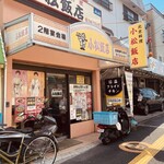 小松飯店 - 外観