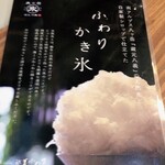 蔵cafe 氷菓ふわり - 