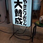 Yakitori Osen Daisansei - 