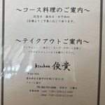 Kicchintoshiki - メニュー