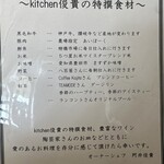 kitchen俊貴 - メニュー