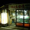 ひな鳥金子 東三条店