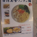 台湾料理 群ちゃん - 単品メニュー5