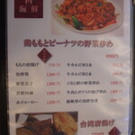 台湾料理 群ちゃん - 単品メニュー3