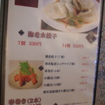 台湾料理 群ちゃん - 単品メニュー1