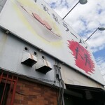 自家製ラーメン大者 - 