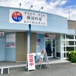 韓国食品専門店 ウリマダン - 左手側が食品店