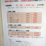 支那そば屋 こうや - お客様大感謝祭