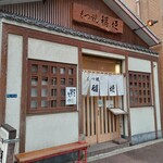 もつ焼き 稲垣 - 