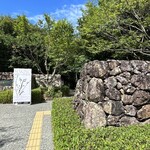 カフェアルブル - 牧野植物園正門入口