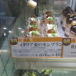 神戸屋キッチン - イタリア栗のモンブラン483円