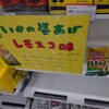 セブンイレブン ハートイン - セブンイレブンの売場　ラスト１！