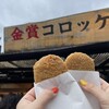 金賞コロッケ 本店