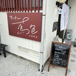 キッチン 鳶色 - 