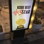 KOBE BEEF 5STAR - 看板。