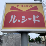 ケーキショップ ル･シード - 