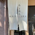 らーめんMAIKAGURA - 