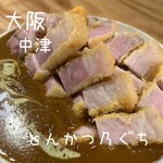 とんかつ 乃ぐち - 