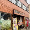南宝亭 溝の口店