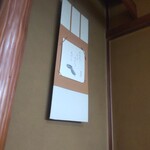 古久家 - 老舗の床の間