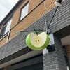 すっぱい林檎の専門店。