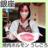 焼肉ホルモンうしごろ 銀座店
