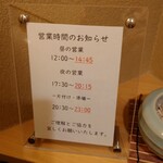 日本橋蛎殻町 すぎた - 営業時間のお知らせ