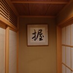 日本橋蛎殻町 すぎた - 内観