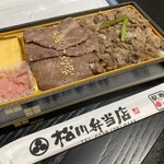 松川弁当店 - 