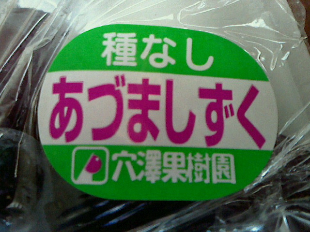 穴沢果樹園よってって直売所 - 喜多方（その他）の写真