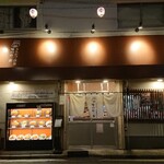 味の店 一番 - 外観②