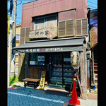 河の家 - 行って本当によかった〜　byまみこまみこ