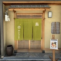 おかざき - 外観
