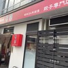 香蘭 宇都宮駅西口店