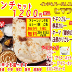 Himarayan - 当店一番人気のBランチセット1200円（税込）選べるカレー2種、ナン一枚とカレーお1つ。ライス1回お代わり無料です！　ドリンク付きです