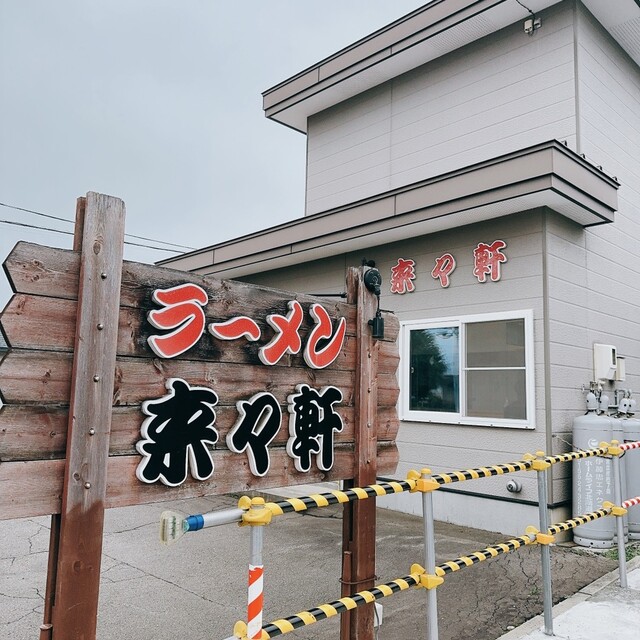 来々軒 - 帯広市その他（ラーメン）の写真