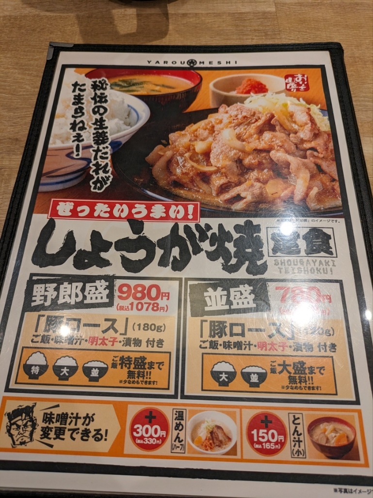 メニュー写真 : 野郎めし 厚木店 - 相武台下/食堂 | 食べログ