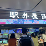 駅弁屋 踊 - 