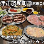 元祖あみやきどり 萬福食堂 - 