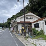 園山商店 - 