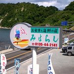 Miharashi Sou - 海鮮の宿　みはらし荘