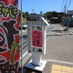 ダイキ - 大阪本場たこ焼