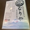 天然かき氷カフェなりや