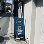 松本ブルワリー タップルーム - 