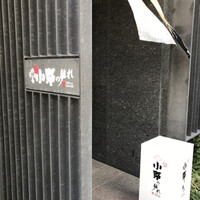 小野の離れ 博多本店 - 