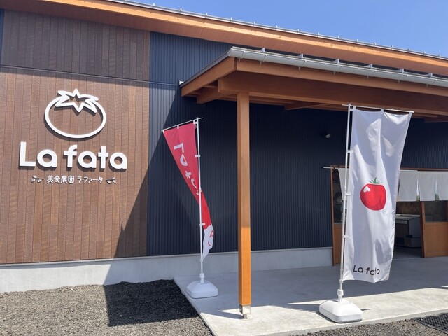美食農園 ラ・ファータ（La fata） - 名取（その他）の写真