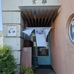 Takasago Zushi - 