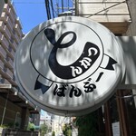 とんかつ ばんぶー - 